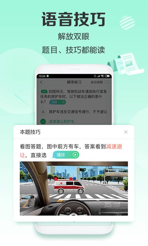 驾校一点通极速版(2)
