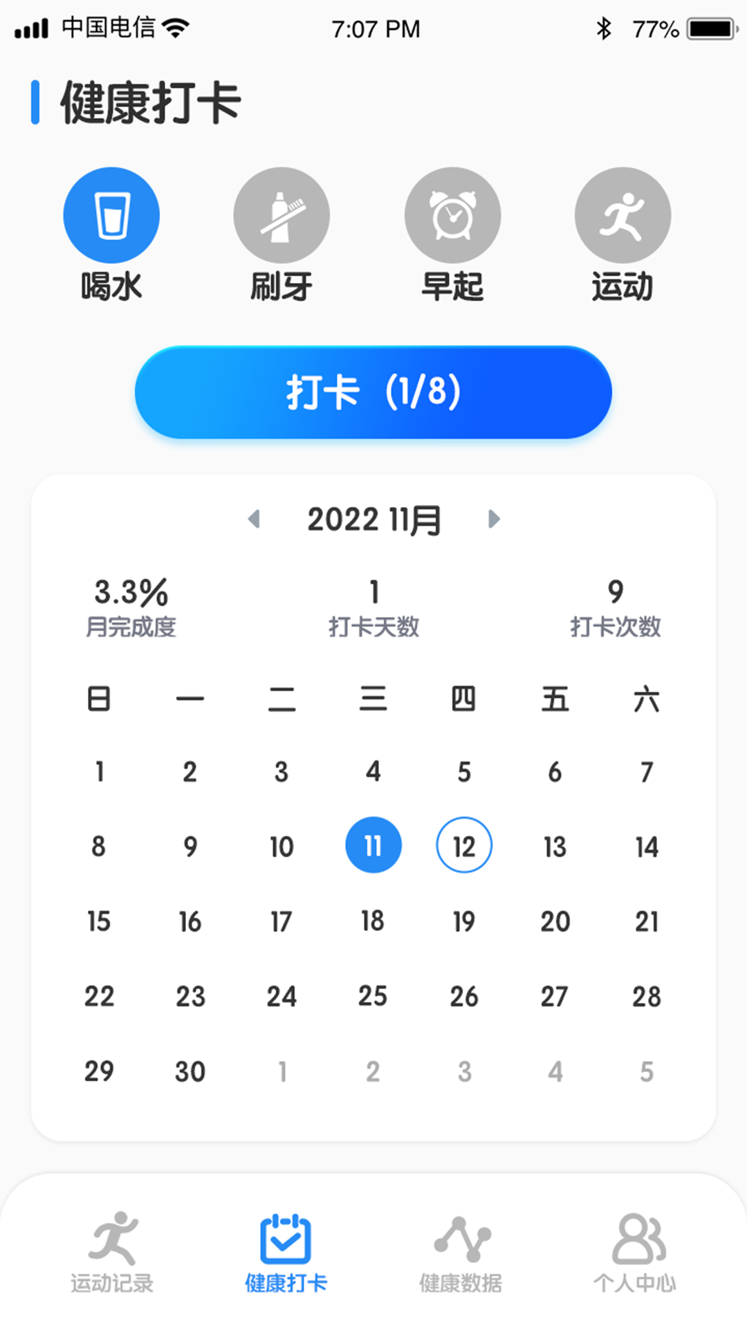 迅捷计步手机最新版