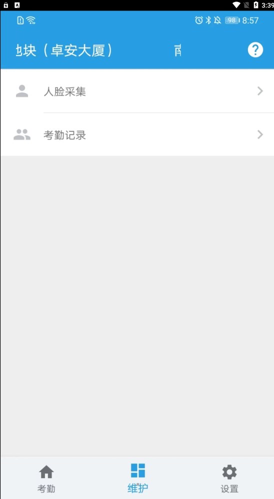 名易考勤安卓官方版图2
