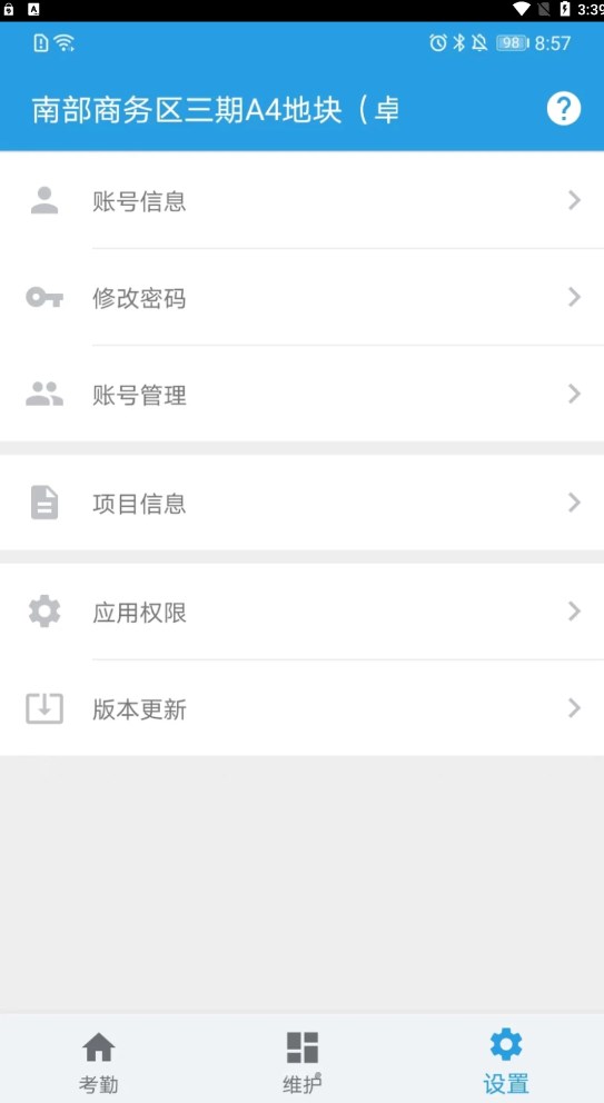 名易考勤安卓官方版图3