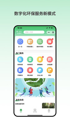 智慧环保码手机正版图1
