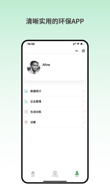 智慧环保码手机正版图2