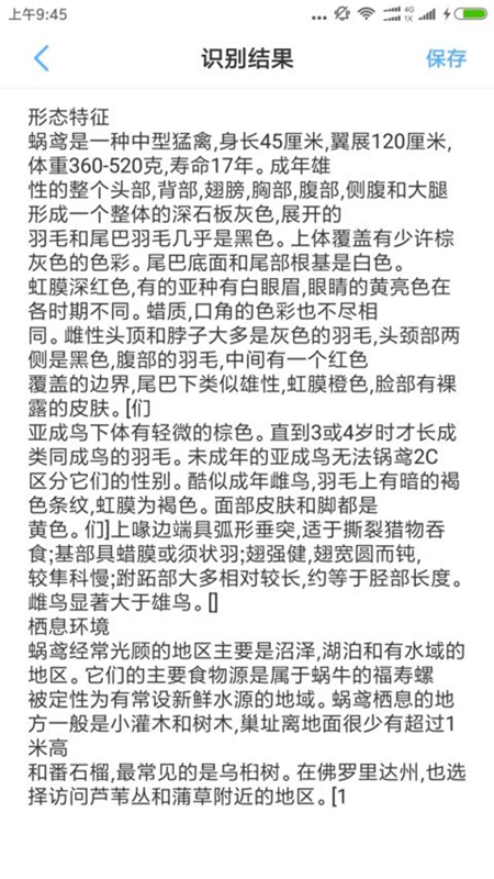 神人汉字识别手机正版图1
