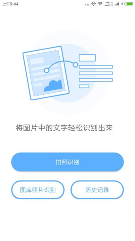 神人汉字识别手机正版图3
