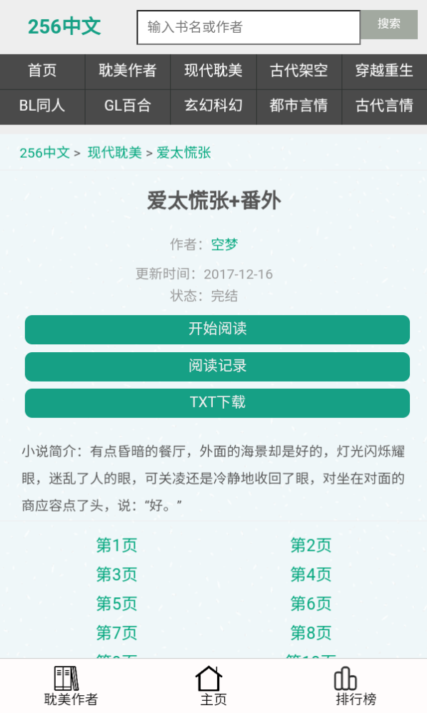 256中文小说阅读图2