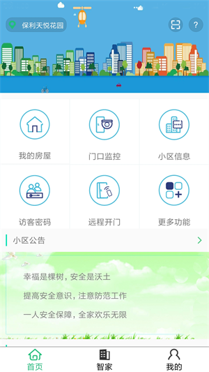 微嗨社区通用版图1