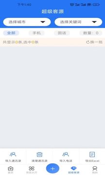 客源星球安卓直装版(1)