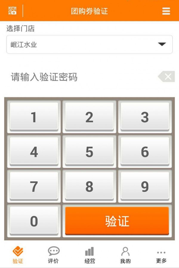 家福康商家端最新版