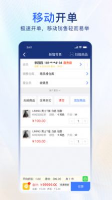 易售乐智慧云免费原版图3