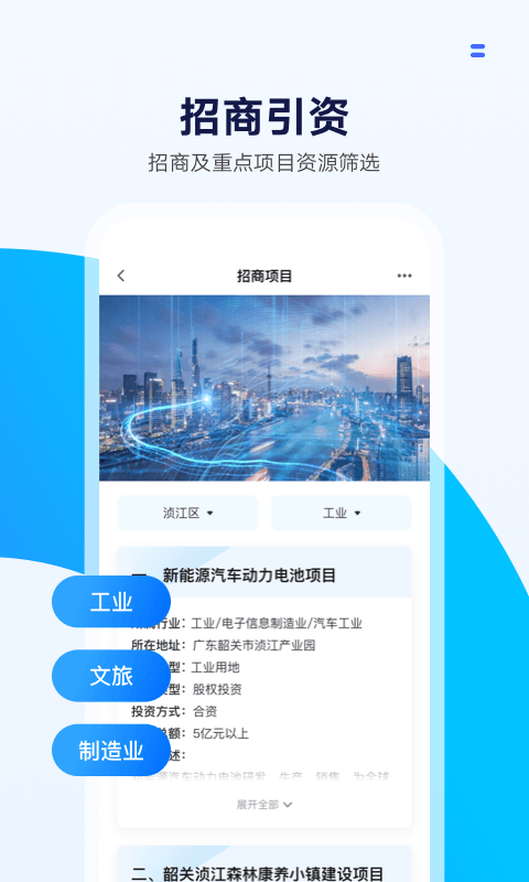 湾区商务安卓官方版图1