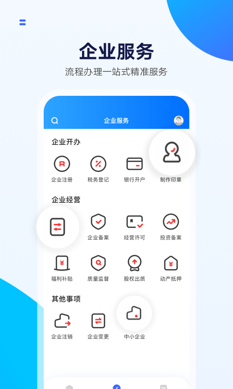 湾区商务安卓官方版图2