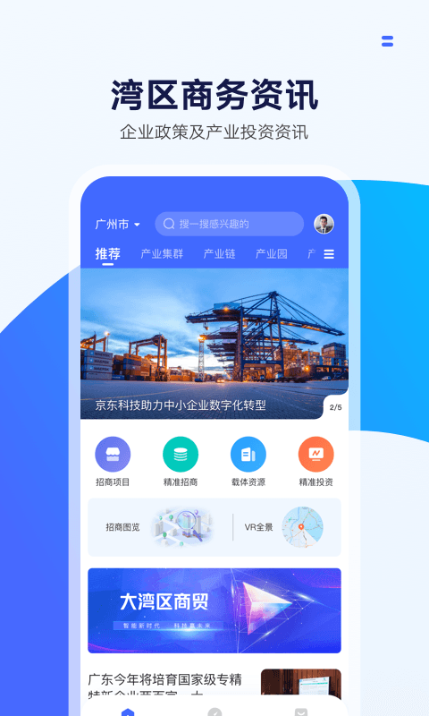 湾区商务安卓官方版图3