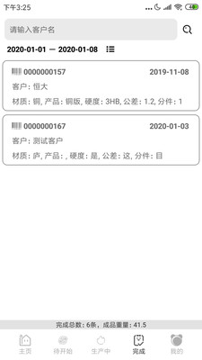 名邦车间管理免费原版图1
