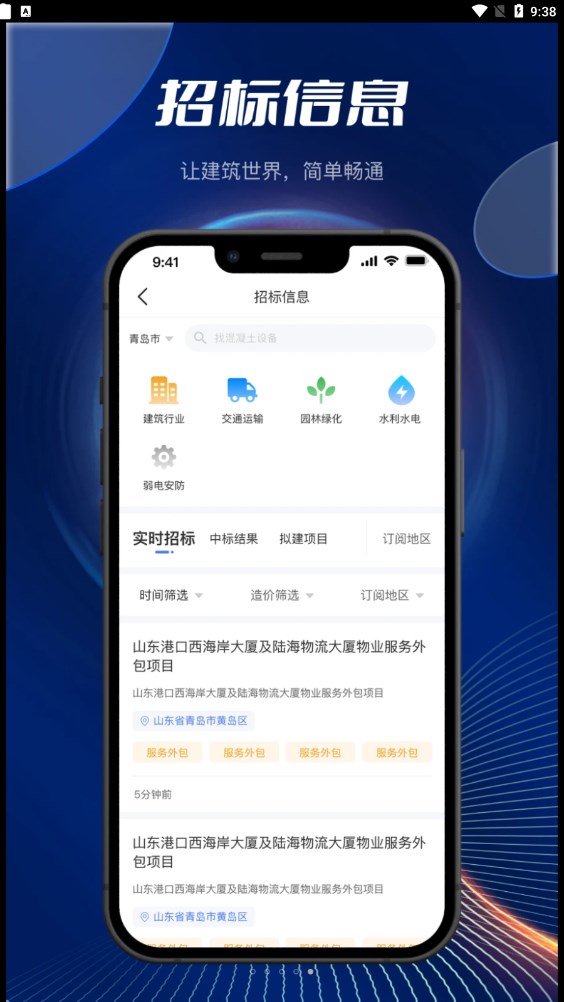 筑畅通安卓免费版图1