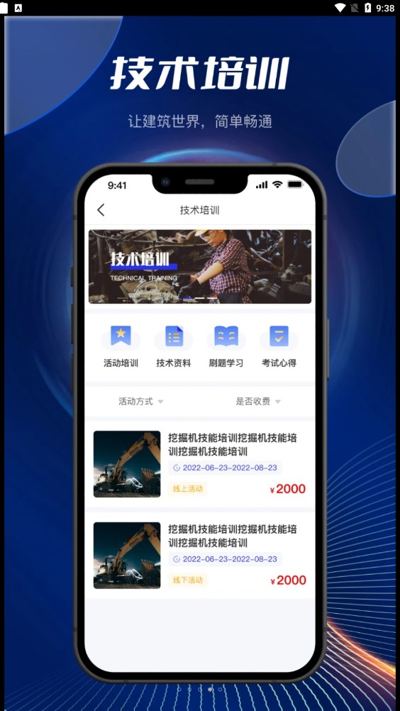 筑畅通安卓免费版图2