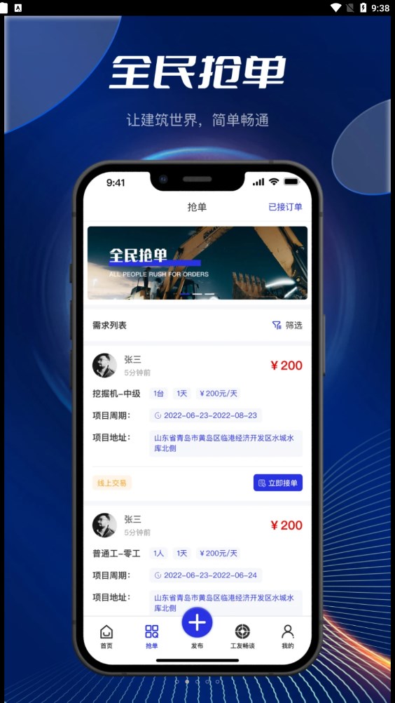 筑畅通安卓免费版图3