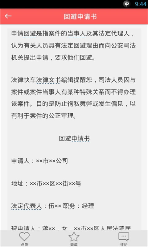 法律文书大全手机最新版图1