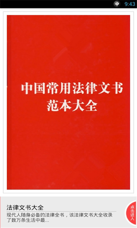 法律文书大全手机最新版图2
