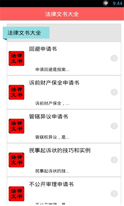 法律文书大全手机最新版图3