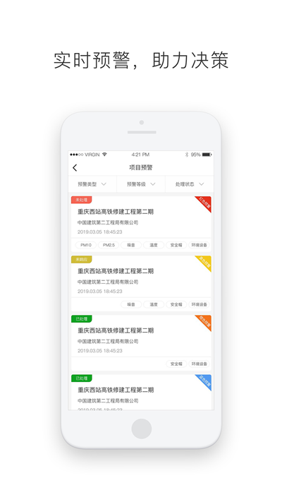 慧工慧建安卓直装版