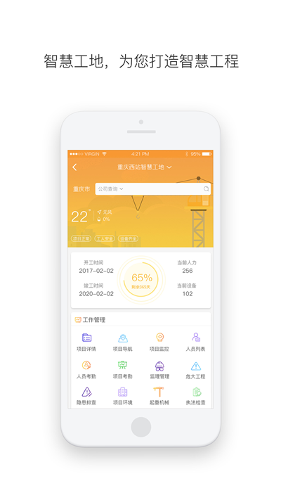 慧工慧建安卓直装版