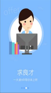 好工作安卓免费版图1