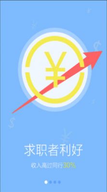 好工作安卓免费版图2