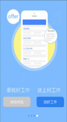 好工作安卓免费版图3