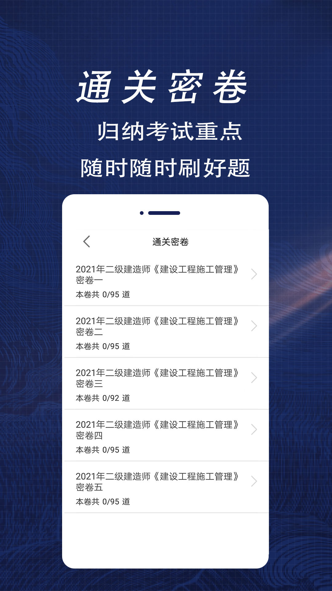 二级注册建筑师全题库直装版图1