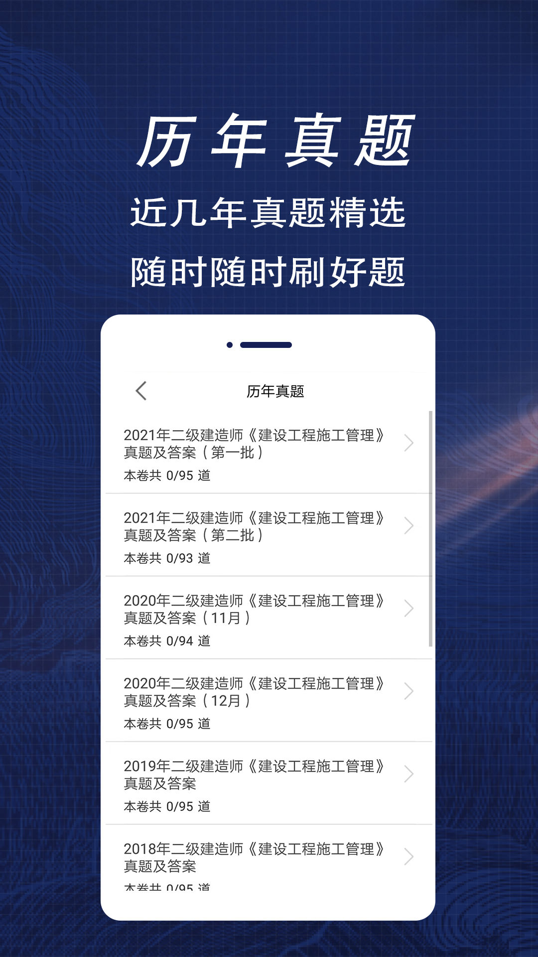 二级注册建筑师全题库直装版图2