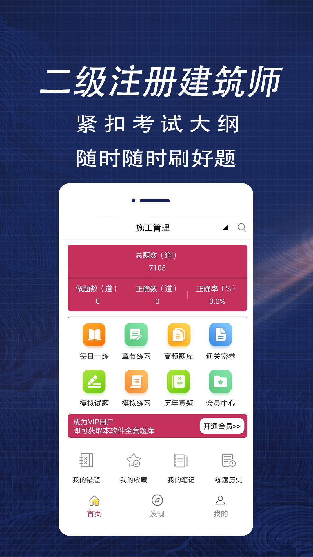 二级注册建筑师全题库直装版图3