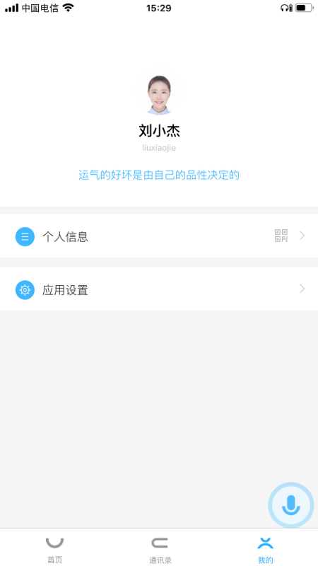 企信CC手机版图1