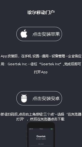 歌尔移动门户官方版