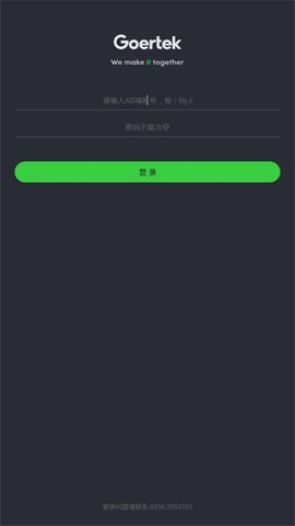 歌尔移动门户官方版