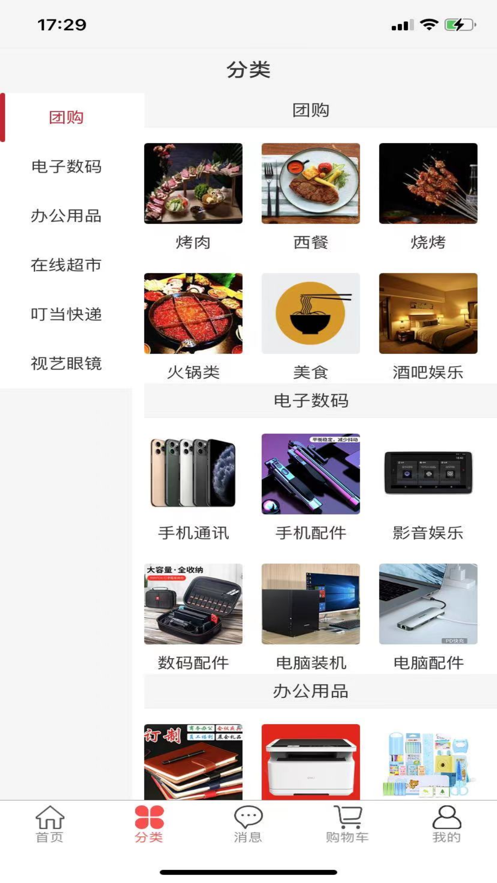 校叮当商家端手机免费版图1