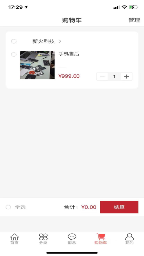 校叮当商家端手机免费版图2