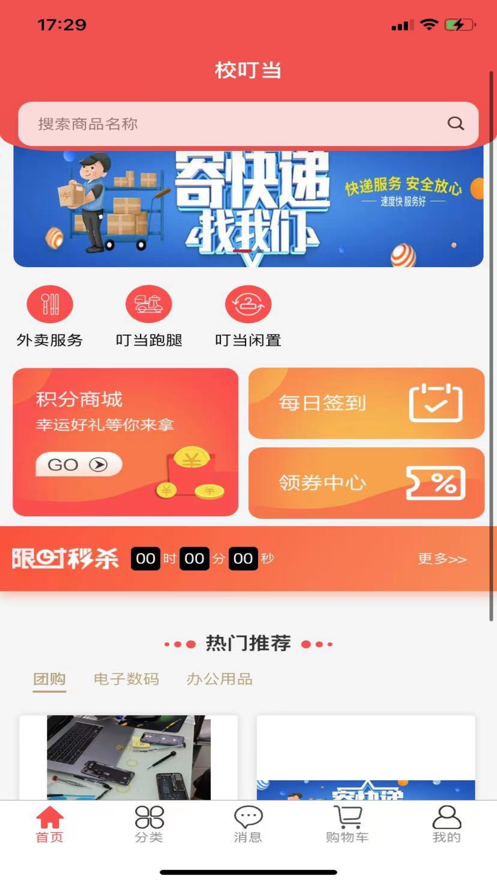校叮当商家端手机免费版图3