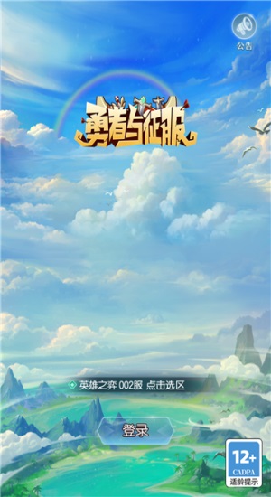 勇者与征服游戏最新版