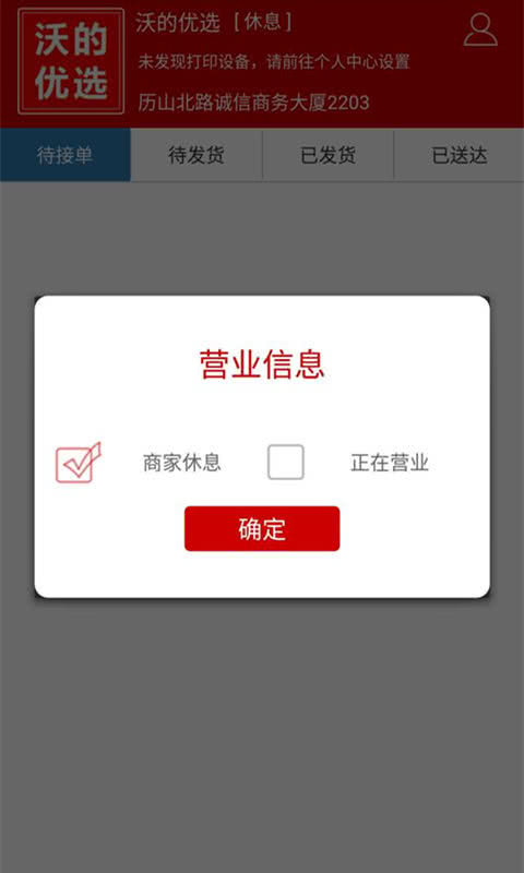 沃的商户手机最新版图1