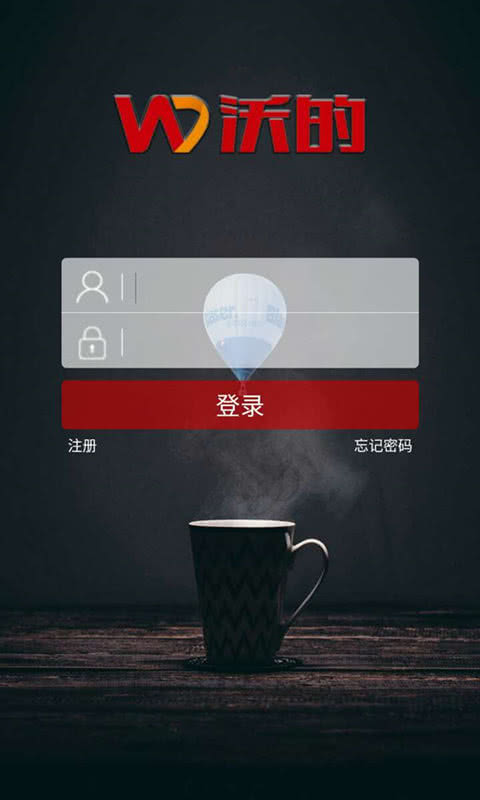沃的商户手机最新版图2