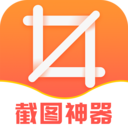 截图神器最新版