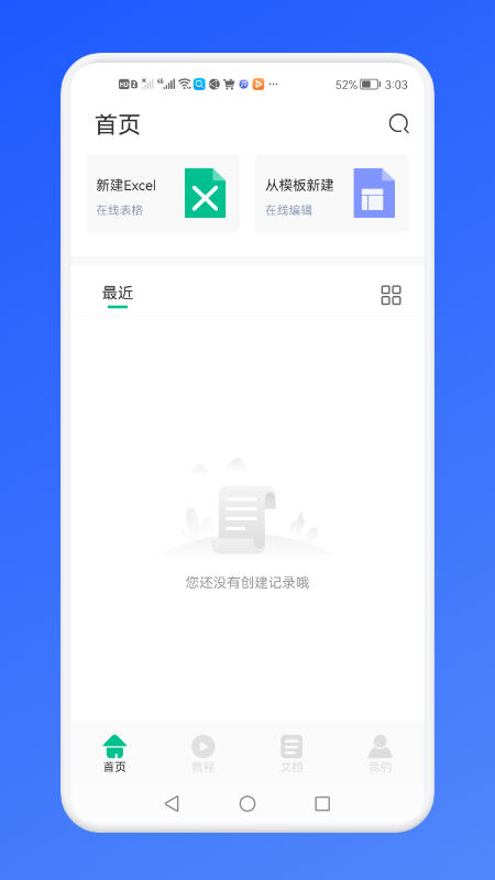 Excel办公常用表格安卓直装版