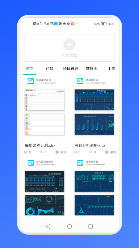 Excel办公常用表格安卓直装版