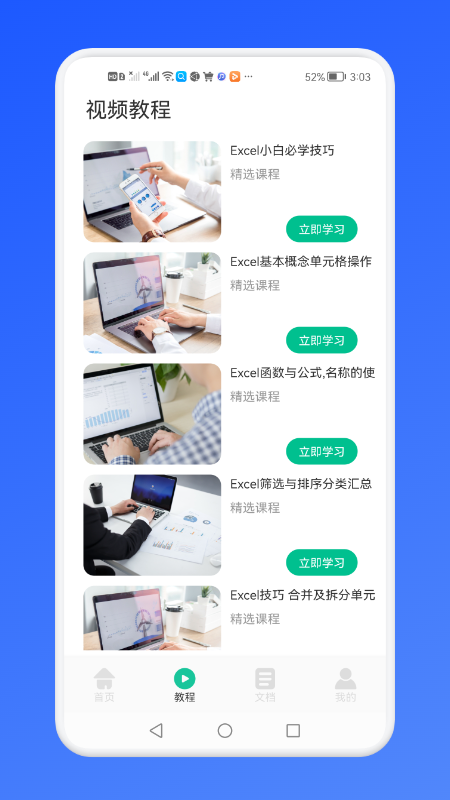 Excel办公常用表格安卓直装版