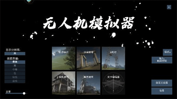 无人机模拟器无广告无广告版
