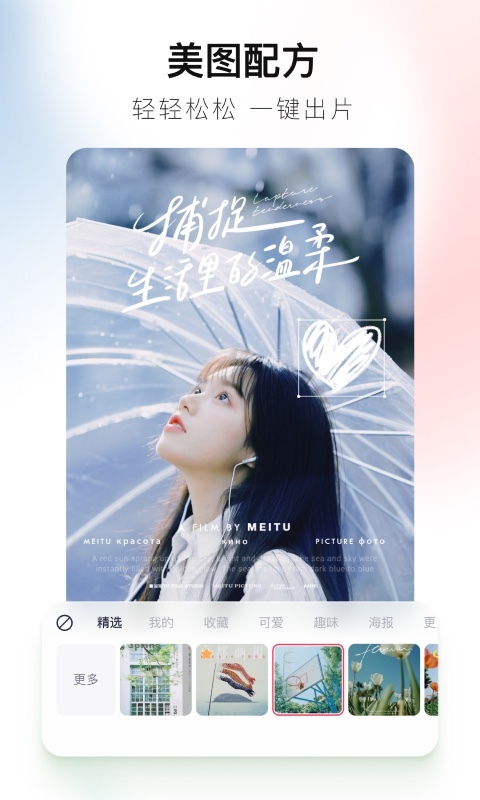 秀图美颜相机安卓直装版图3