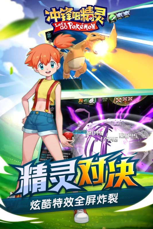 冲锋吧精灵图4