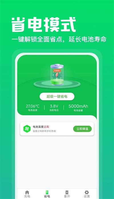 充电神器大字版图2