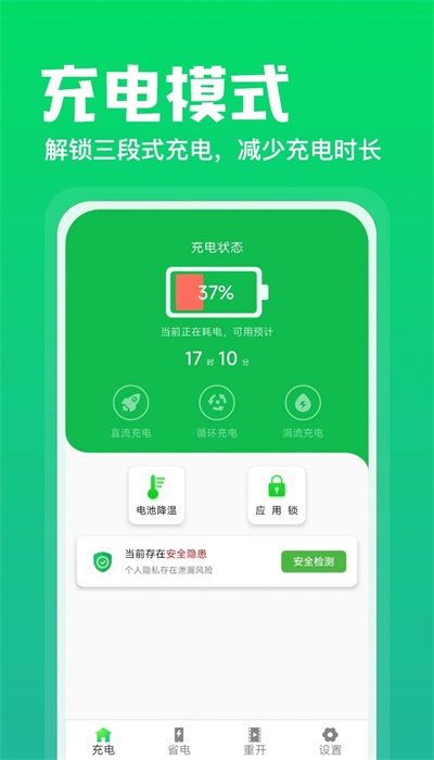 充电神器大字版图3