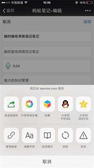 蚂蚁笔记无广告版